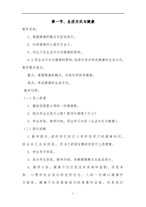 七年级体育与健康全册教案