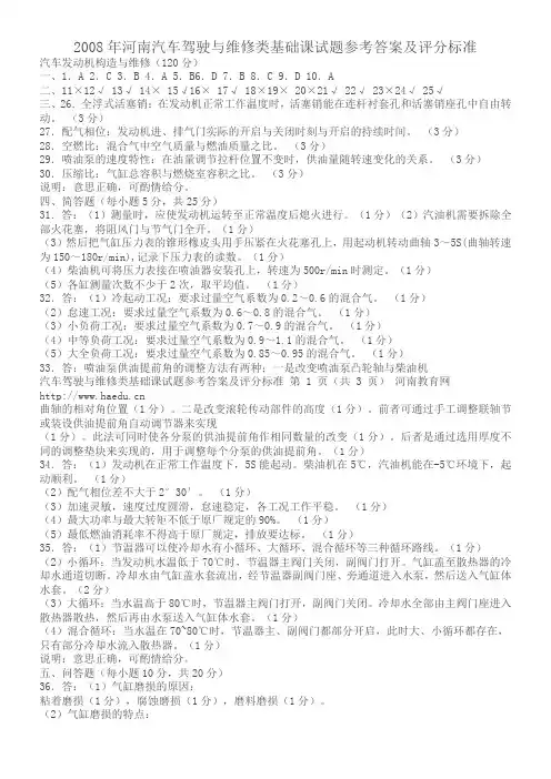 2008年河南汽车基础课参考答案