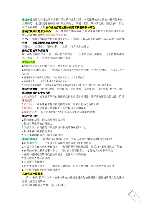 作业疗法