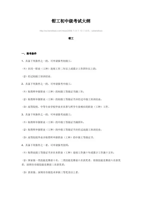 中级钳工考试大纲