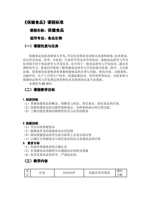 保健食品课程标准