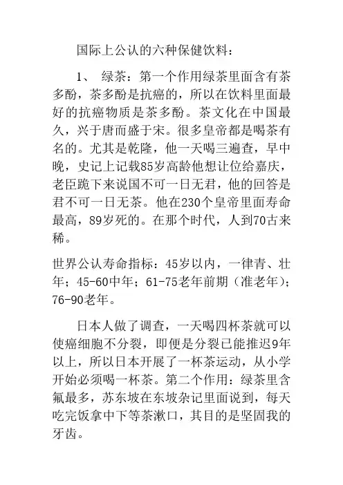 国际上公认的六种保健饮料