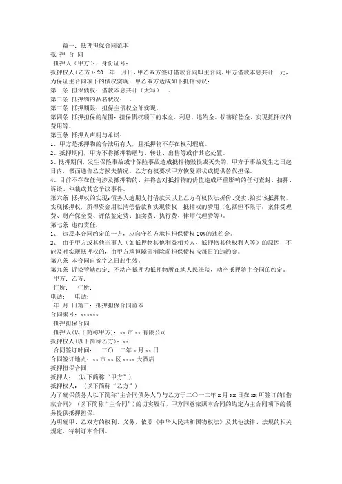 抵押担保合同范本