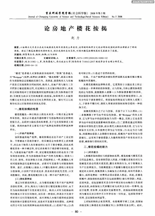 论房地产楼花按揭