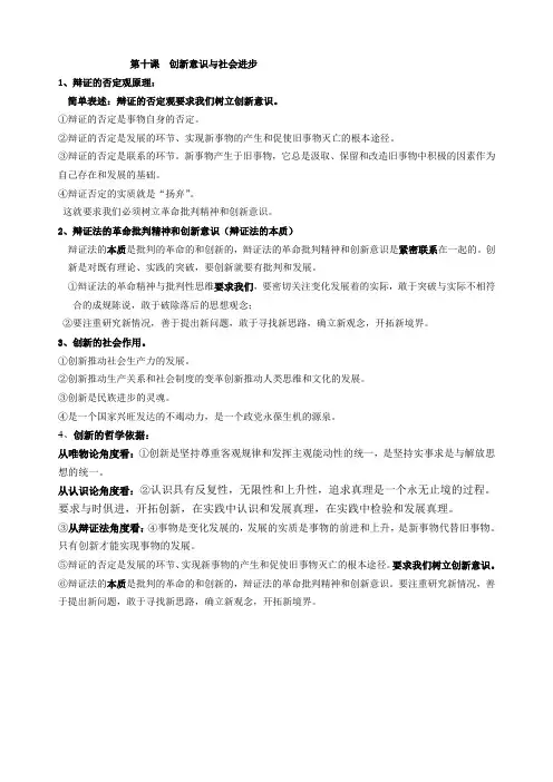 第十课  创新意识与社会进步原理总结