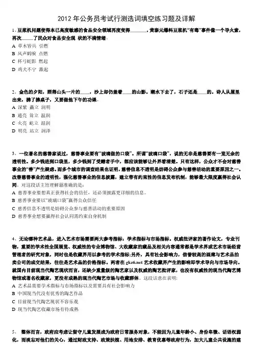 2012年公务员考试行测选词填空练习题及详解