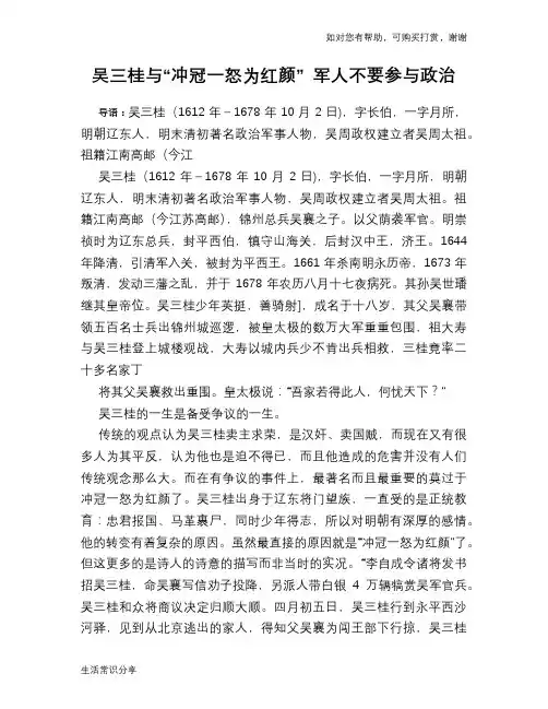 历史趣谈：吴三桂与“冲冠一怒为红颜” 军人不要参与政治