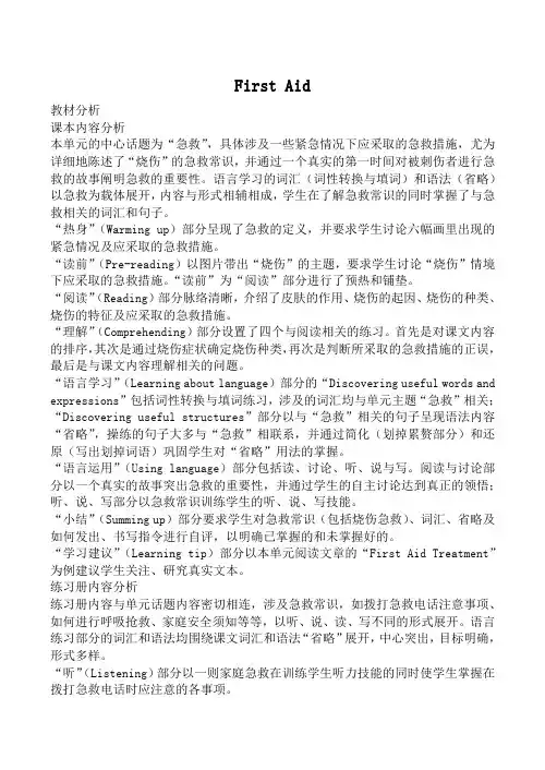 高中英语新人教版必修5 First Aid