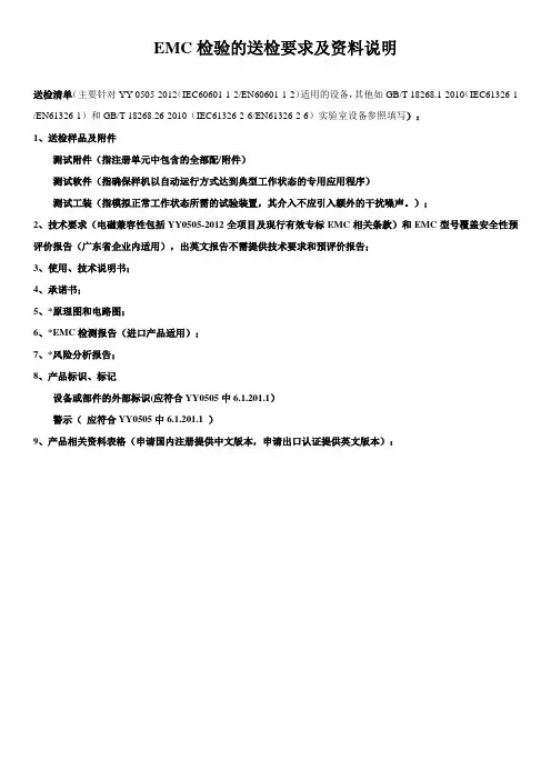 EMC检验-国家检验标准