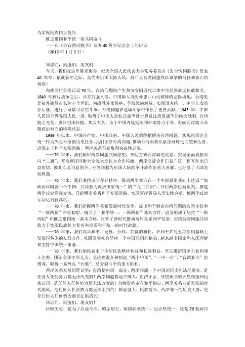 为实现民族伟大复兴