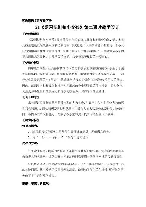 爱因斯坦和小女孩教学设计