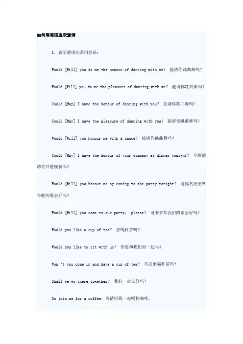 如何用英语表示邀请