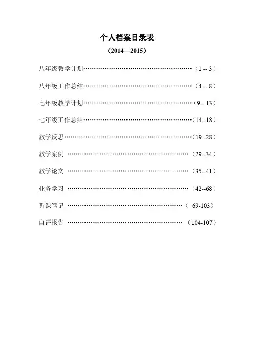 个人档案目录表