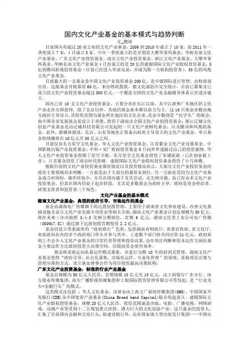 国内文化产业基金的基本模式与趋势判断