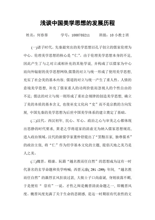 中国美学思想的发展历程