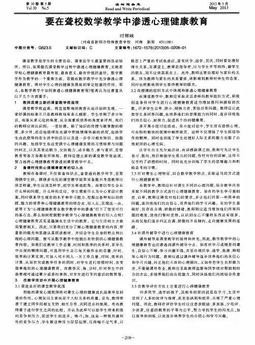 要在聋校数学教学中渗透心理健康教育