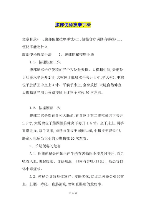 腹部便秘按摩手法