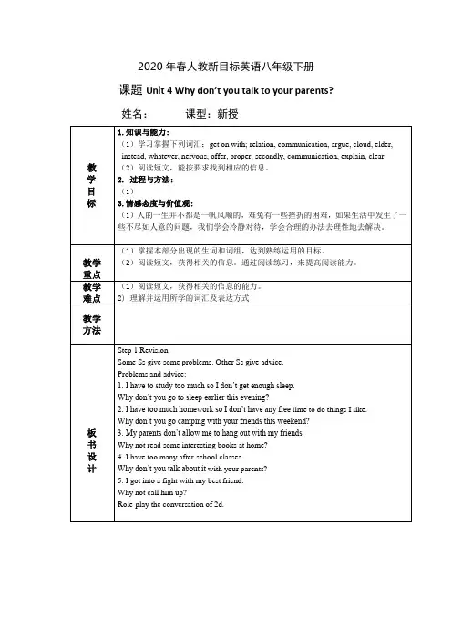2020年春人教新目标英语八年级下册unit4第二课时教案