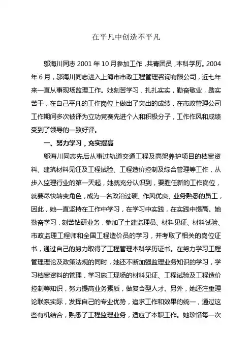 在平凡中创造不平凡