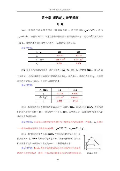 第10章 习题提示和答案
