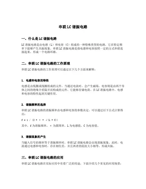 串联lc谐振电路