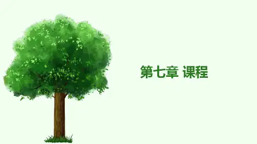 《教育学原理》 课程