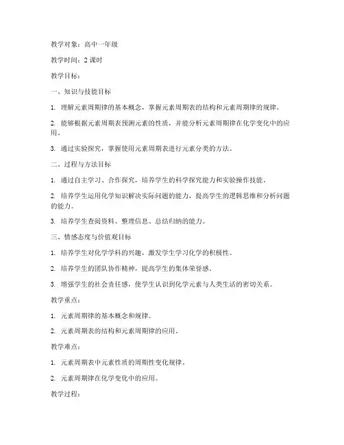 高中化学教案模板三维目标