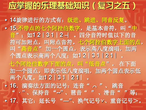 九年级(上)音乐知识复习(2)及前门情思----大碗茶