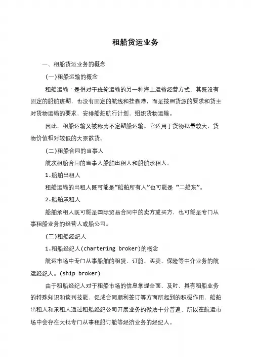 租船货运业务