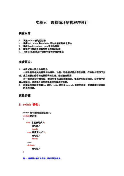 c#选择循环结构程序设计