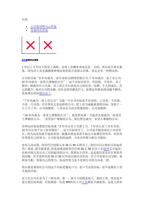 公司员工离职原因