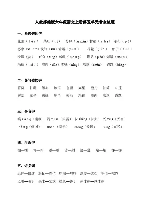 人教(部编版)六年级上册语文第五单元知识点汇总