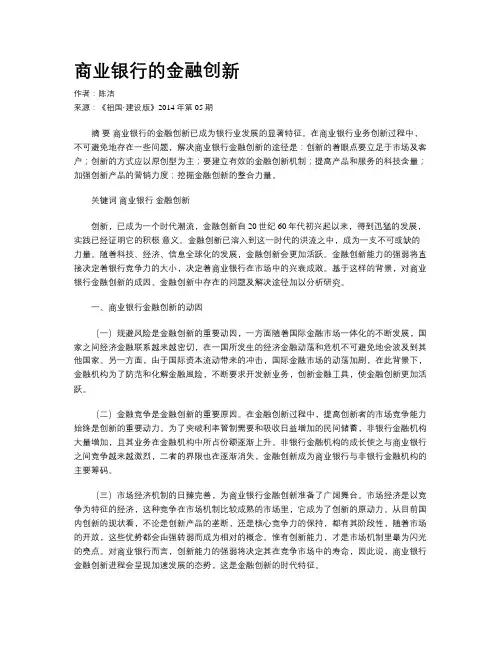商业银行的金融创新 2