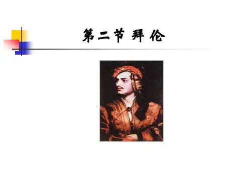 拜伦