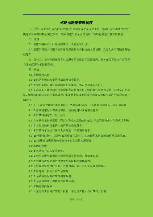 巡逻车管理制度