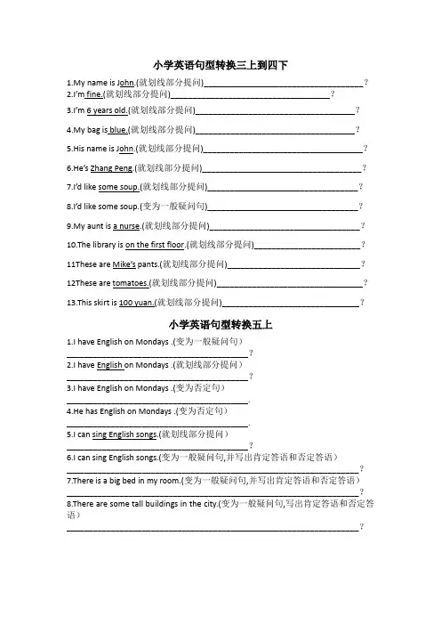 小学英语三至六年级句型转换全