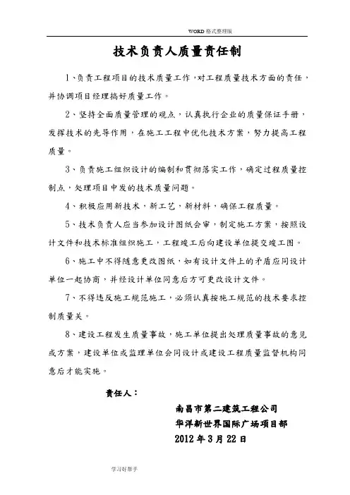 建筑工程岗位质量责任制