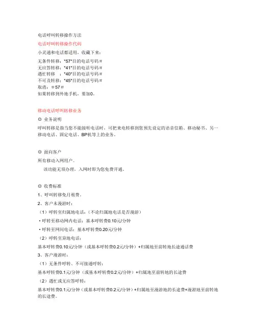 电话呼叫转移设置方法