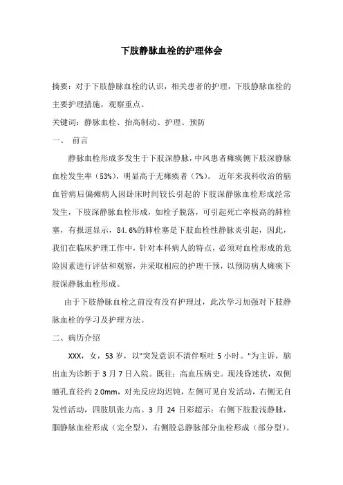 下肢静脉血栓的护理体会