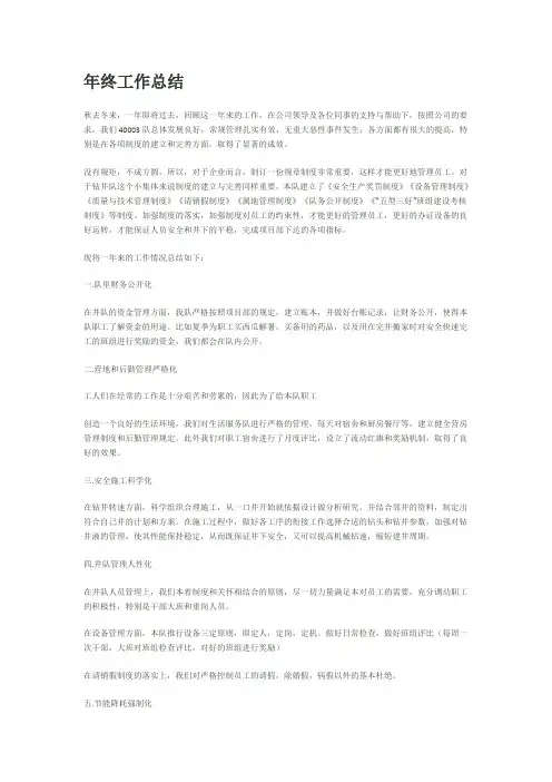 钻井队年终工作总结