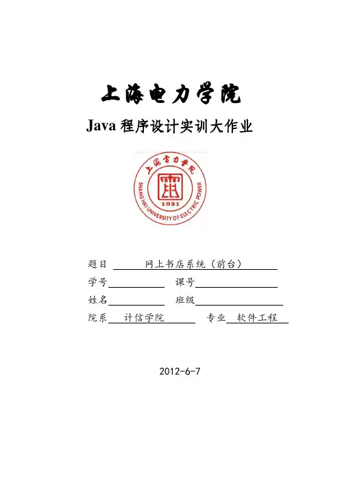 jsp网上书店论文-需求分析-详细设计-概要设计等-