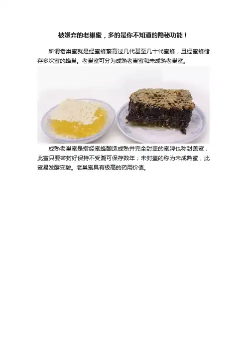 被嫌弃的老巢蜜，多的是你不知道的隐秘功能！