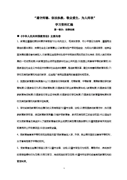 师德师风建设学习资料汇编