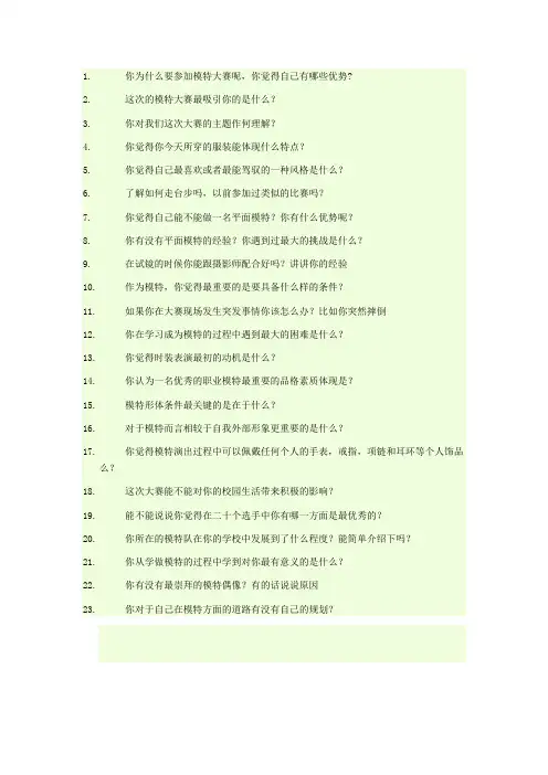 模特大赛问题(模特)