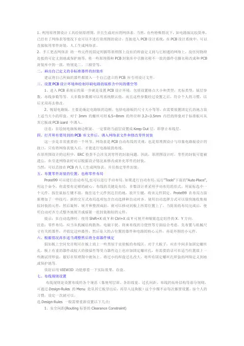 PCB制版工序
