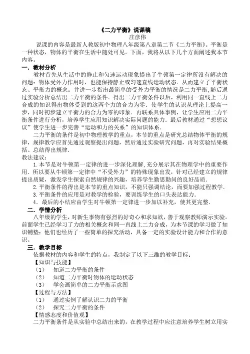 二力平衡初中物理说课教案