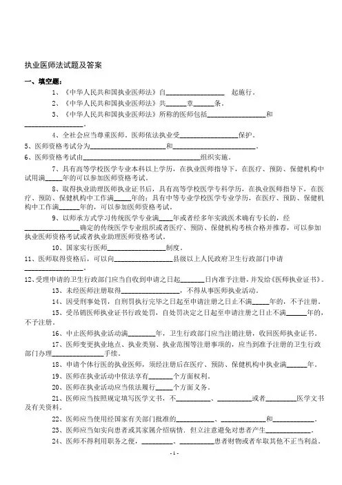 执业医师法试题及  答案
