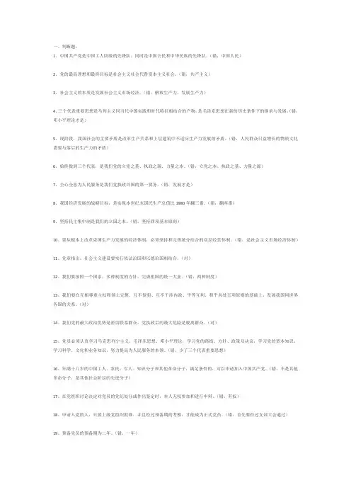 党课判断题20道