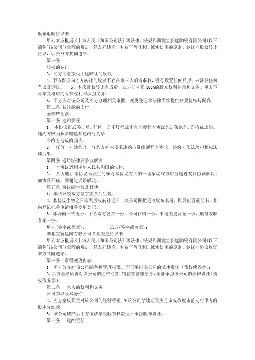 退股协议书