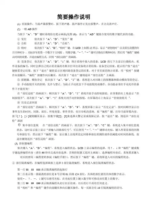 火灾报警控制器简要操作说明
